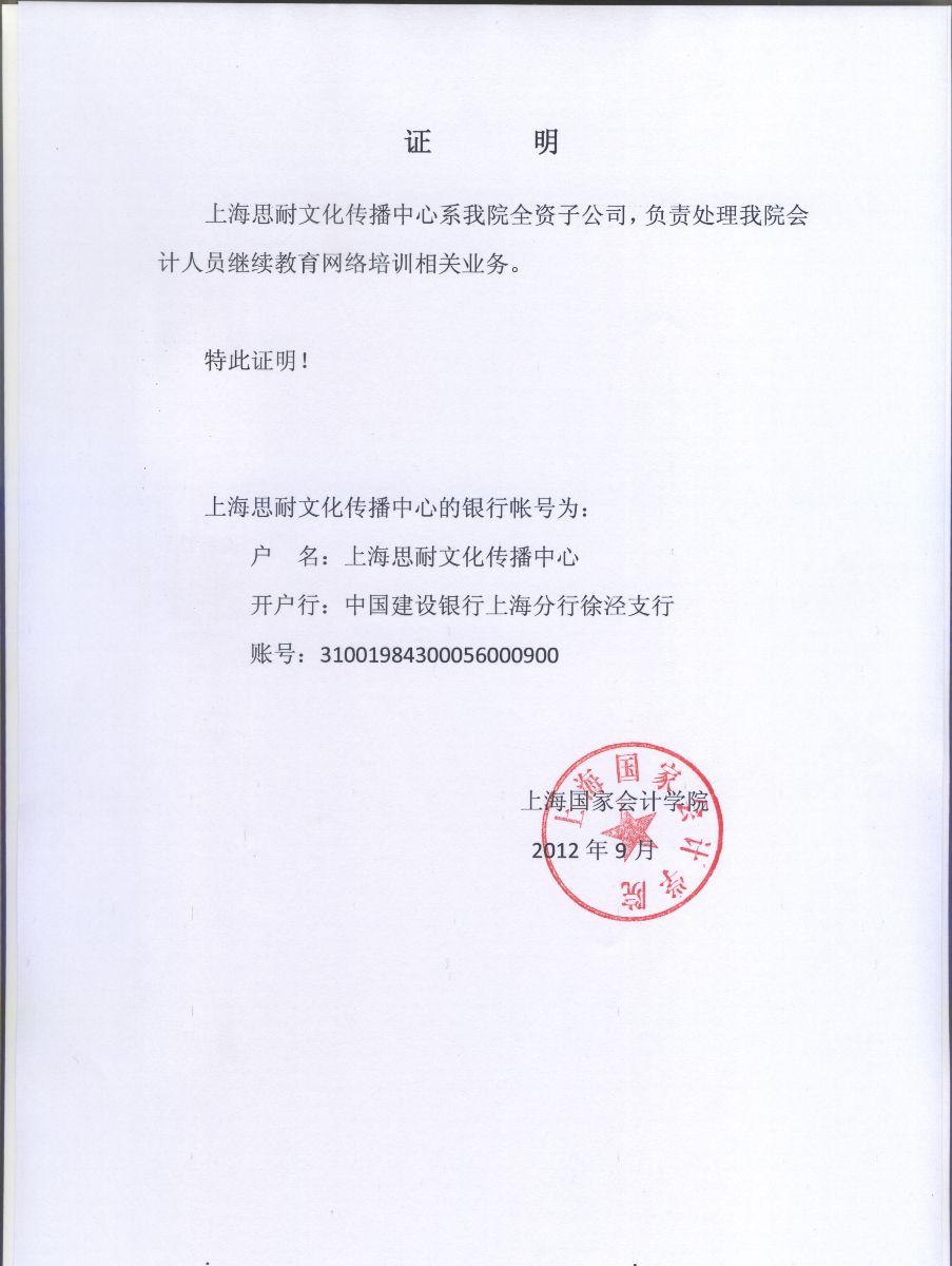 为什么我收到的发票的盖章单位是上海思耐文化传播中心